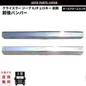 ジープ チェロキー XJ 84y-01y ワイド オーバーフェンダー E-7W E-7M E