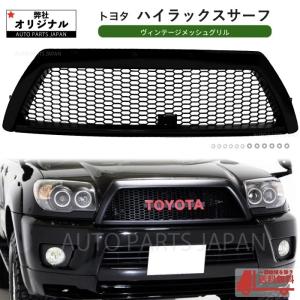 ハイラックス サーフ 210 215 21 系 後期 フロント グリル 黒 ヴィンテージ メッシュ マットブラック TRN 215W  210W GRN トヨタ 送料込｜オートパーツジャパン