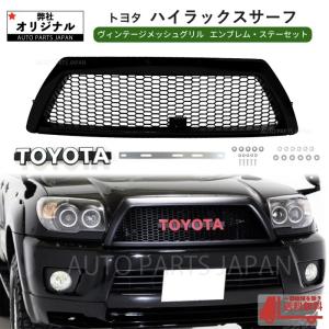 ハイラックス JCSM トヨタ フロントグリル サーフ215 後期 06-09