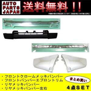 送料無料トヨタサーフ RZN180W RZN185W 前期ナロー前後メッキバンパーSET｜auto-parts-jp