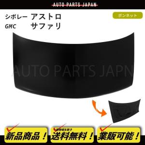 ★ シボレー アストロ 1985ー1995年 リヤ バンパー GMC サファリ シボレー アストロ / GMC サファリ リア バンパーカバー 1985-2005y