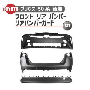 トヨタ プリウス 50 系 前期 リアバンパー バンパー リヤ
