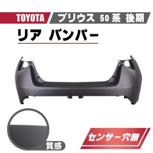 トヨタ プリウス 50 系 後期 リア バンパーガード センター バンパー