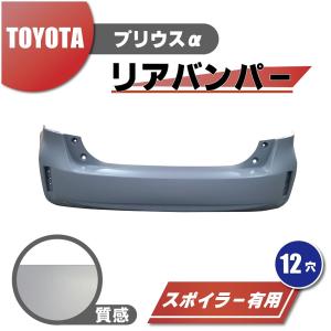 トヨタ プリウス α リア リヤ バンパー 純正品番 52159-47070 アルファ