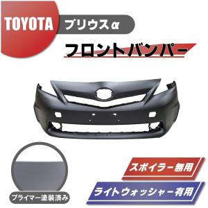 トヨタ プリウス α フロント バンパー 後期用 52119-47650 プライマー
