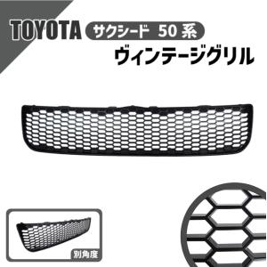トヨタ（TOYOTA） サクシード 50 系 グリル エンブレム ステー マット