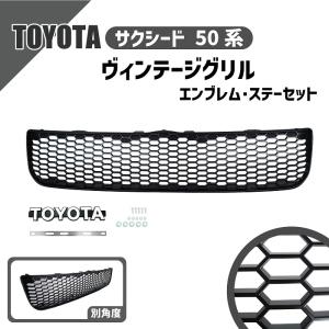 送込 トヨタ プロボックス バン 50 系 メッキ枠 マットブラック