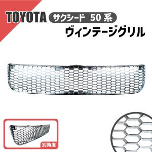 トヨタ サクシード 50 系 フロント グリル ヴィンテージ マット
