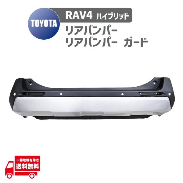 トヨタ RAV4 50 52 54 系 G Z アドベンチャー PHV ハイブリッド リア バンパー...
