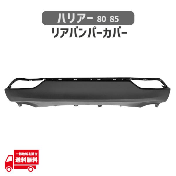 トヨタ ハリアー 80 85 リア バンパー カバー ロア MXUA80 MXUA85 AXUH80...