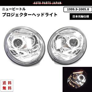 ワーゲン 05〜VW ニュービートル 後期用 TBルック ツブツブLEDヘッド