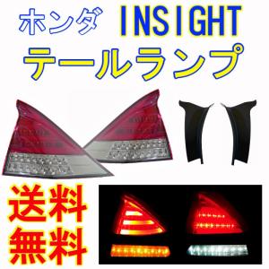 インサイト ZE2 リア フル LED テールランプ クリスタル クリア 左右