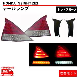 インサイト ZE2 リア フル LED テールランプ クリスタル オール