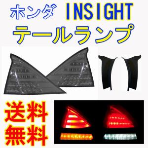 インサイト ZE2 リア フル LED テールランプ クリスタル クリア
