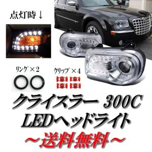 クライスラー300 300C ヘッドライト ヘッドライト 05-07クライスラー300Cクロームヘッドライトクリア