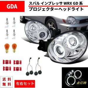 スバル インプレッサ WRX GD 系 インナークローム プロジェクター 