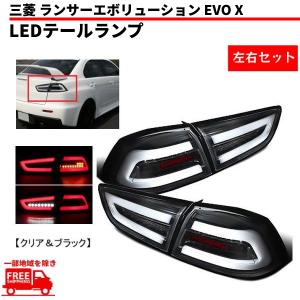 三菱 ランサー エボリューションX ランエボ CZ4A ファイバー LED