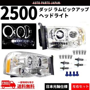 ダッジ ラム ピックアップ ヘッドライト 1500 2500 3500 94-01y 日本光
