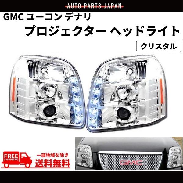 特注 日本光軸 GMC ユーコン XL デナリ ハイブリッド -14y LEDプロジェクター フロン...