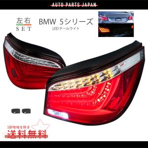 送料無料 BMW 5シリーズ E60 セダン 後期 フル LEDファイバー