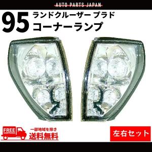 トヨタ ランクル プラド 90 95 系 全年式 丸目 ヘッドライト