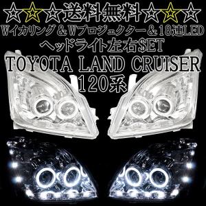 120プラド　社外イカリングベッドライト ランクル プラド 120 125 系 NEW LEDイカリングヘッドライト