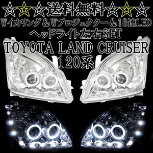 ランクル プラド 120 125 系 NEW LEDイカリングヘッドライト