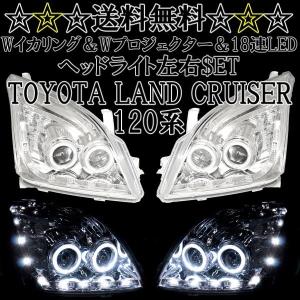 120プラド　社外イカリングベッドライト ランクル プラド 120 125 系 NEW LEDイカリングヘッドライト