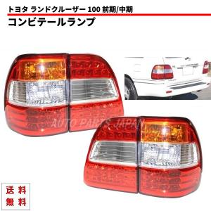 ランドクルーザー 台湾製 トヨタ 100 前期/中期 後期LOOK LED