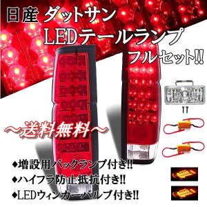 送料無料 日産 ダットサン D21 系 リア ブラック ユーロテールランプ