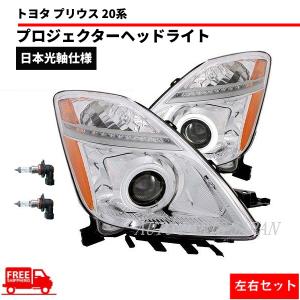 US仕様 ヘッドライト トヨタ プリウス NHW20 後期 H17.11〜 ハロゲン車