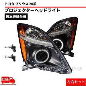 トヨタ プリウス 20系 プロジェクターCCFLイカリング クロームメッキ