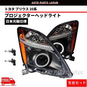 トヨタ 20 系 プリウス プロジェクター CCFL イカリング インナー