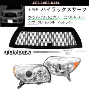 ハイラックス サーフ 210 215系 フロント マッドブラック グリル