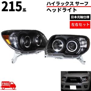 ＿＿ハイラックスサーフヘッドライト右側 楽天市場】クリスタル ヘッドライト 左右セット トヨタ