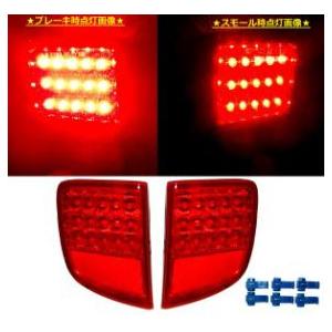 ランクル 200系 前期 中期 リフレクター LED バックフォグ ランプ 左右 セット 赤 ランプ リアフォグ テールライト レッド 台湾製 送料無料｜auto-parts-jp