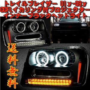 トレイルブレイザー　ヘッドライト　ディーラー仕様　日本光軸 トレイルブレイザー ヘッドライト ディーラー仕様 日本光軸