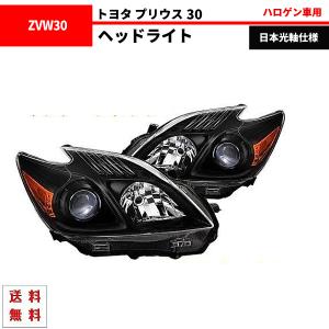 トヨタ プリウス 30 特注 日本光軸 インナーブラック プロジェクター アンバーリフレクター ヘッドライト 左右セット ZVW30 ZVW35 送料無料｜auto-parts-jp