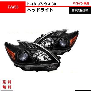 トヨタ プリウス 30 特注 日本光軸 インナーブラック トヨタ プリウス 30 特注 日本光軸 インナーブラック