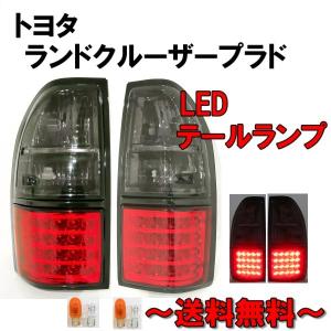 トヨタ ランクル プラド 90 95 系 リア LED クリスタルコンビ