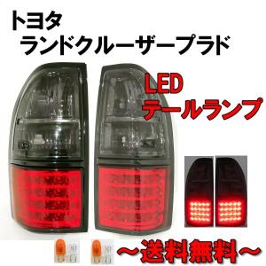 トヨタ ランクル プラド 90 95系 LED スモークコンビ テールランプ 台湾製 RZJ90W VZJ90W KZJ90W KDJ90W コンビテール スモーク｜auto-parts-jp