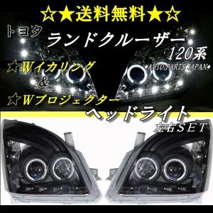 120プラド　社外イカリングベッドライト ランクル 120系プラド LEDイカリング ダブルプロジェクターLED