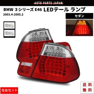 BMW 3シリーズE46後期 セダン 純正テールランプ 楽天市場】BMW 純正 E46 LCI 後期 トランク リッド テールライト