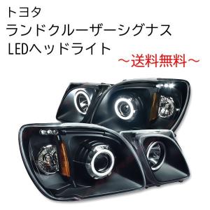 ランドクルーザー 100 ランクル シグナス ヘッドライト 中期 左右セット USヘッドライト トヨタランドクルーザー100ヘッドランプセット2ピース
