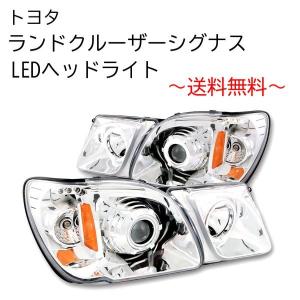 トヨタ ランクル シグナス LX470 LEDイカリング プロジェクター インナークロームヘッドライト 特注 日本光軸 左右 セット アンバーref｜auto-parts-jp