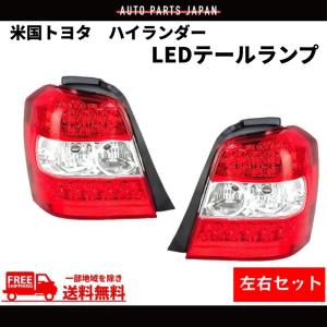 トヨタ クルーガー ハイブリッド U20 テールランプ ACU20 ACU25 MCU20