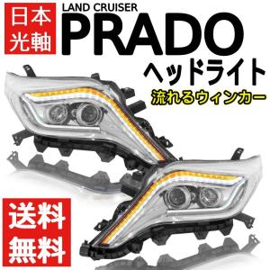 ランドクルーザー プラド 150系 TRJ150W GRJ151W GDJ151W GDJ150W