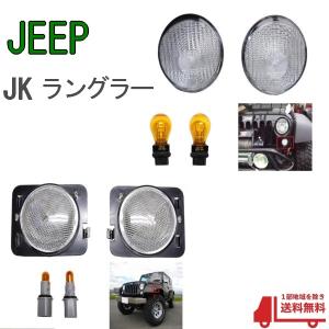 クライスラー・ジープ 定形外発送 クライスラー ジープ JK ラングラー
