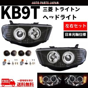 三菱 トライトン KB9T 限定 日本光軸仕様 インナーブラック LED