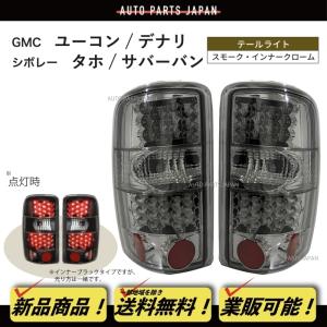 送料無料 シボレー タホ サバーバン / GMC ユーコン XL デナリ